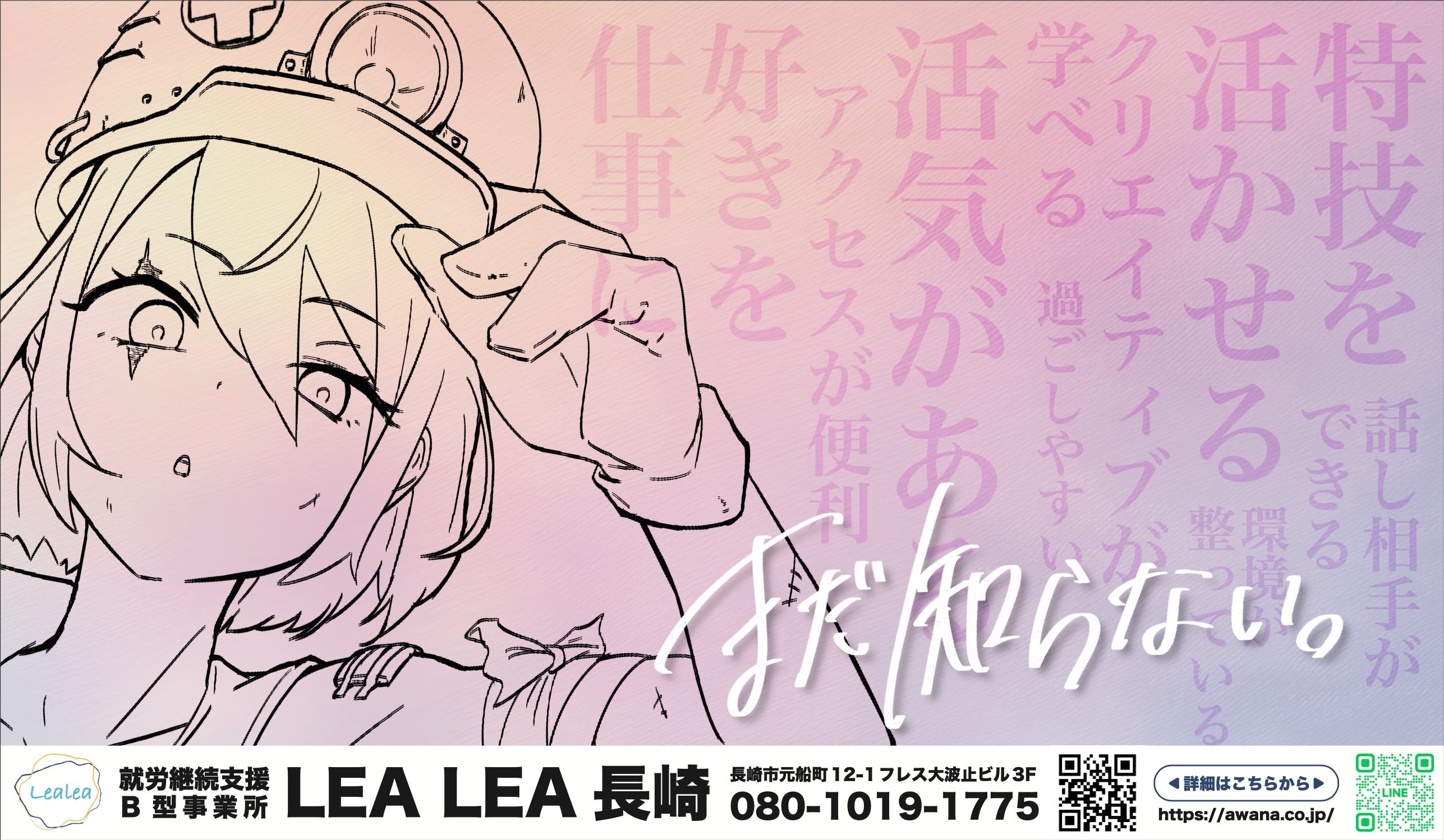 LEALEA 広告デザイン ─ イラストとタイポグラフィを組み合わせた広告ビジュアル